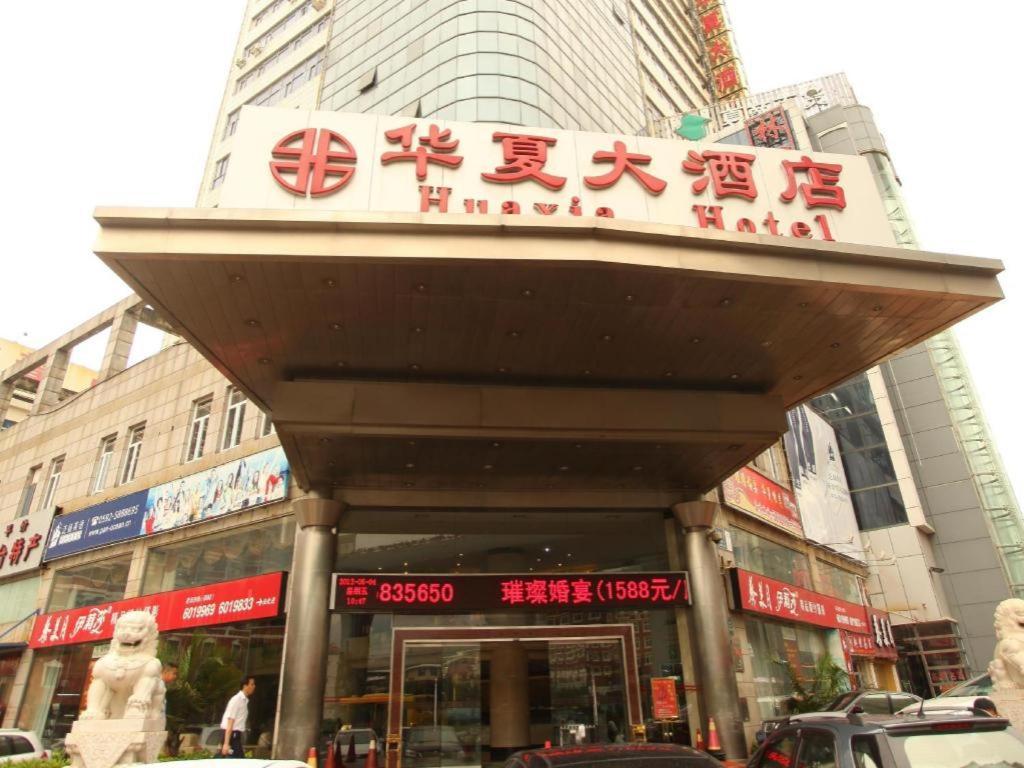 Rezen Hotel Huaxia Xiamen Exterior foto